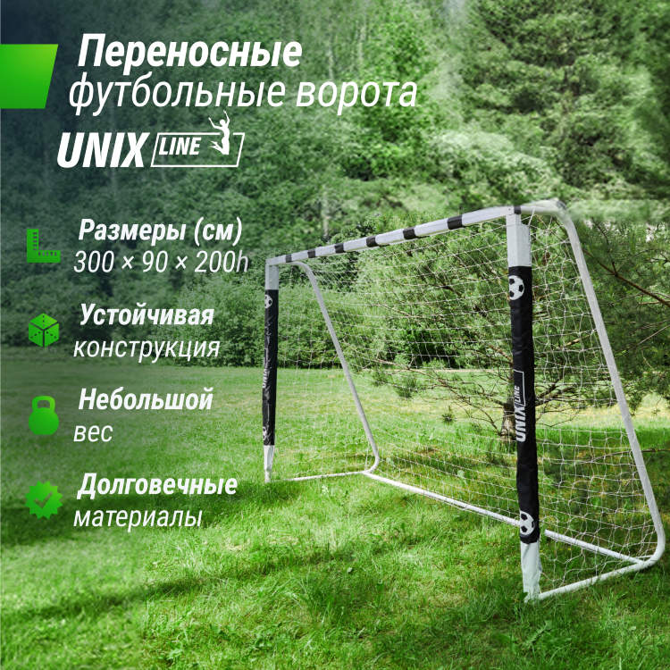 Ворота футбольные переносные стальные 300x200 см